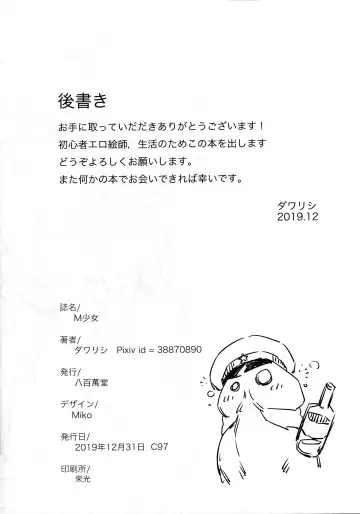 [Dawalixi] M Shoujo Fhentai - Page 22