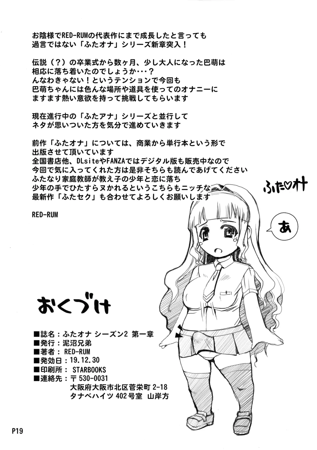 [Red-rum] Futa Ona SEASON.2 Chapter.1 Fhentai - Page 21