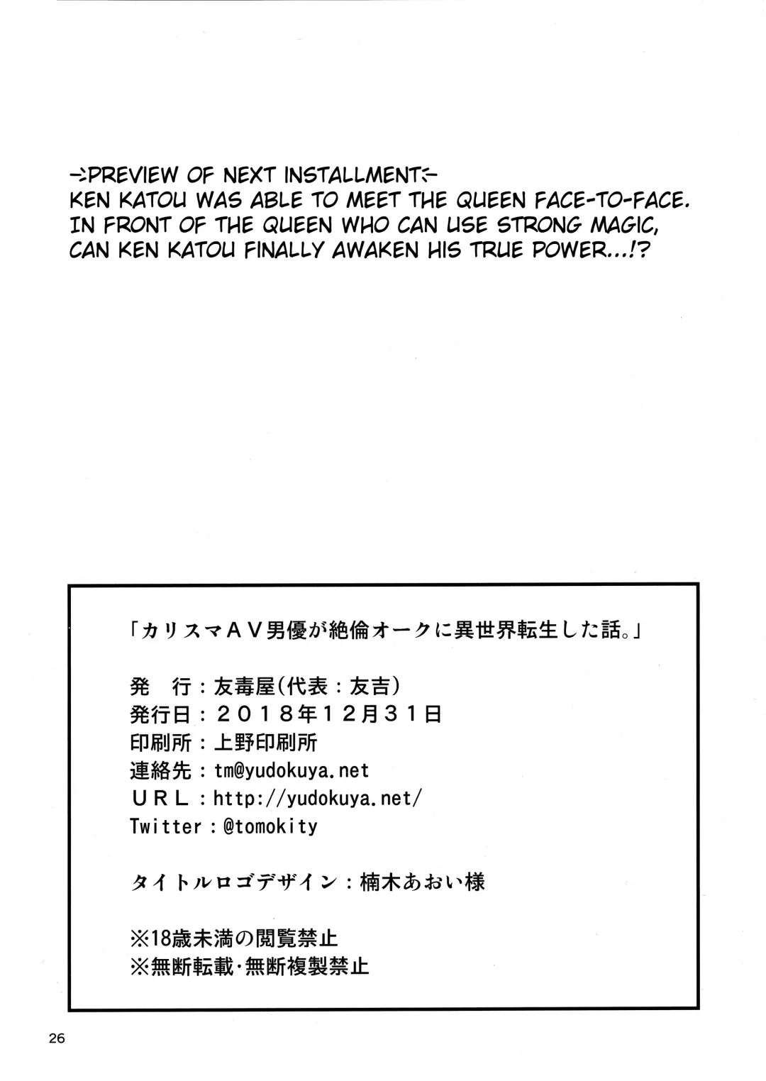 [Tomokichi] Charisma AV Danyuu ga Zetsurin Orc ni Isekai Tensei Shita Hanashi. + C95 Kaijou Gentei Omakebon Hentai Elf Shimai to Majime Orc no Zengi Fhentai - Page 25