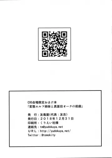 [Tomokichi] Charisma AV Danyuu ga Zetsurin Orc ni Isekai Tensei Shita Hanashi. + C95 Kaijou Gentei Omakebon Hentai Elf Shimai to Majime Orc no Zengi Fhentai - Page 34