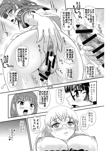 [Dulce-q] Futanari nanode Gakkou Seikatsu ga Fuan desu 4 Fhentai - Page 25
