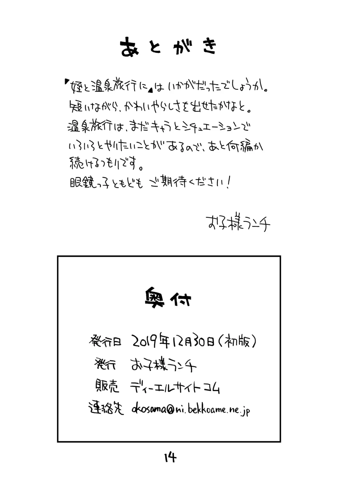 [Nishinozawa Kaorisuke] Mei to Onsen Ryokou ni Fhentai - Page 13