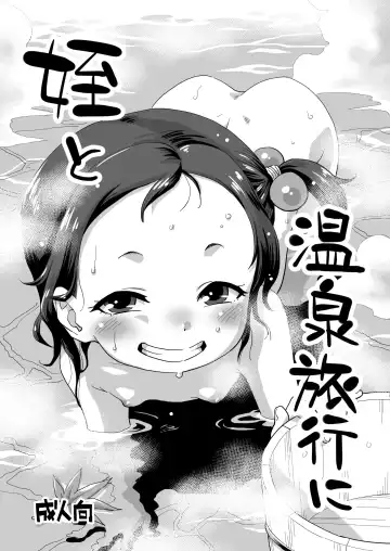 Read [Nishinozawa Kaorisuke] Mei to Onsen Ryokou ni - Fhentai