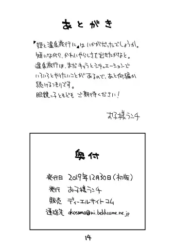 [Nishinozawa Kaorisuke] Mei to Onsen Ryokou ni Fhentai - Page 13