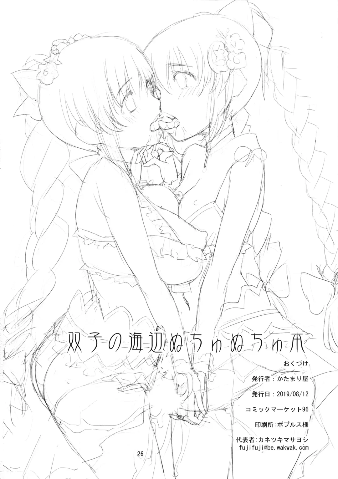 [Shinama] Futago no Umibe Nuchinuchu Hon Fhentai - Page 25