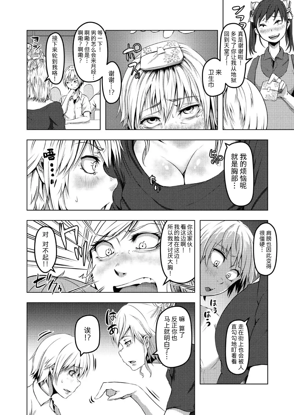 [Poriuretan] Onnatte Rakude Iiyo na Fhentai - Page 14