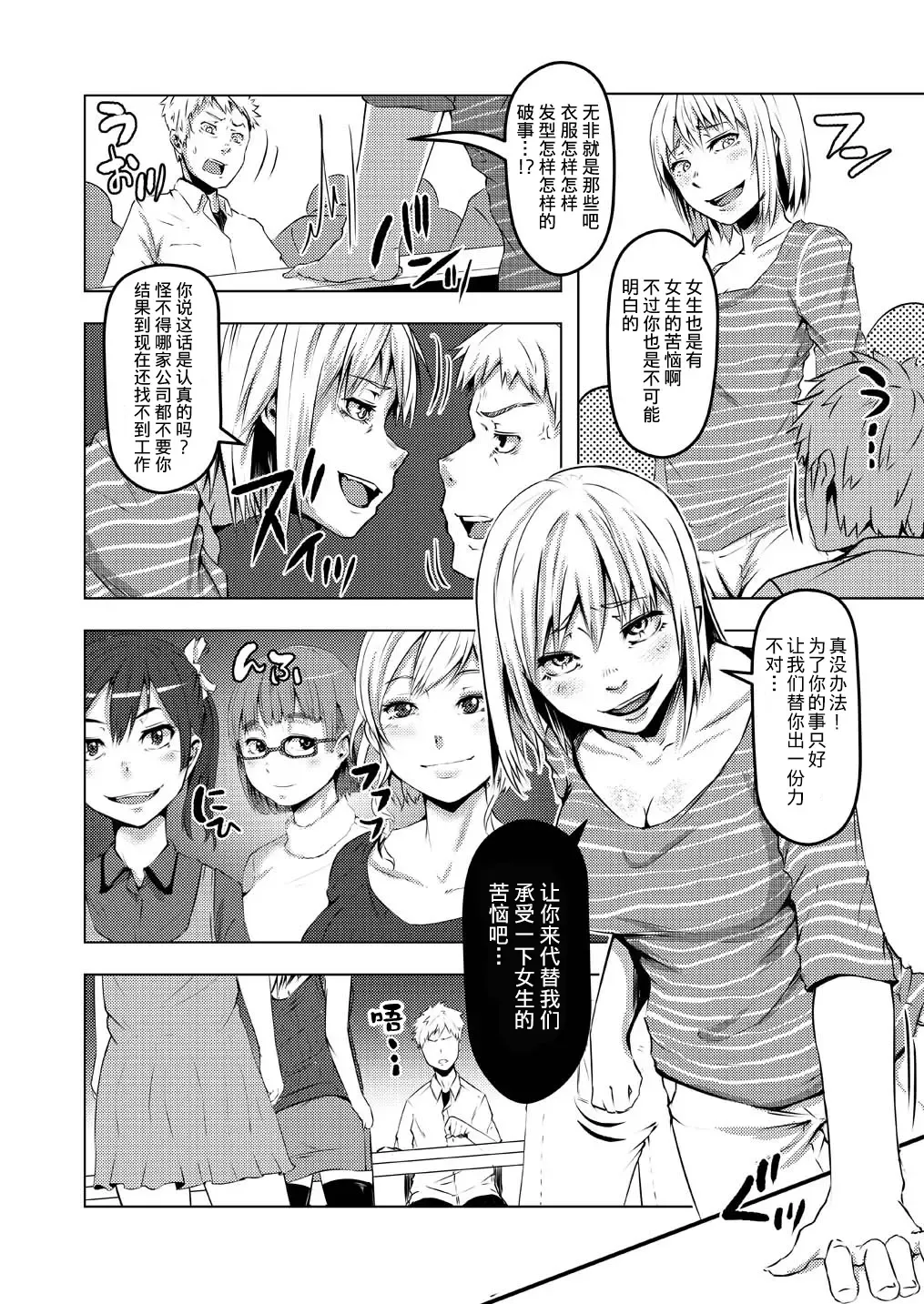 [Poriuretan] Onnatte Rakude Iiyo na Fhentai - Page 8