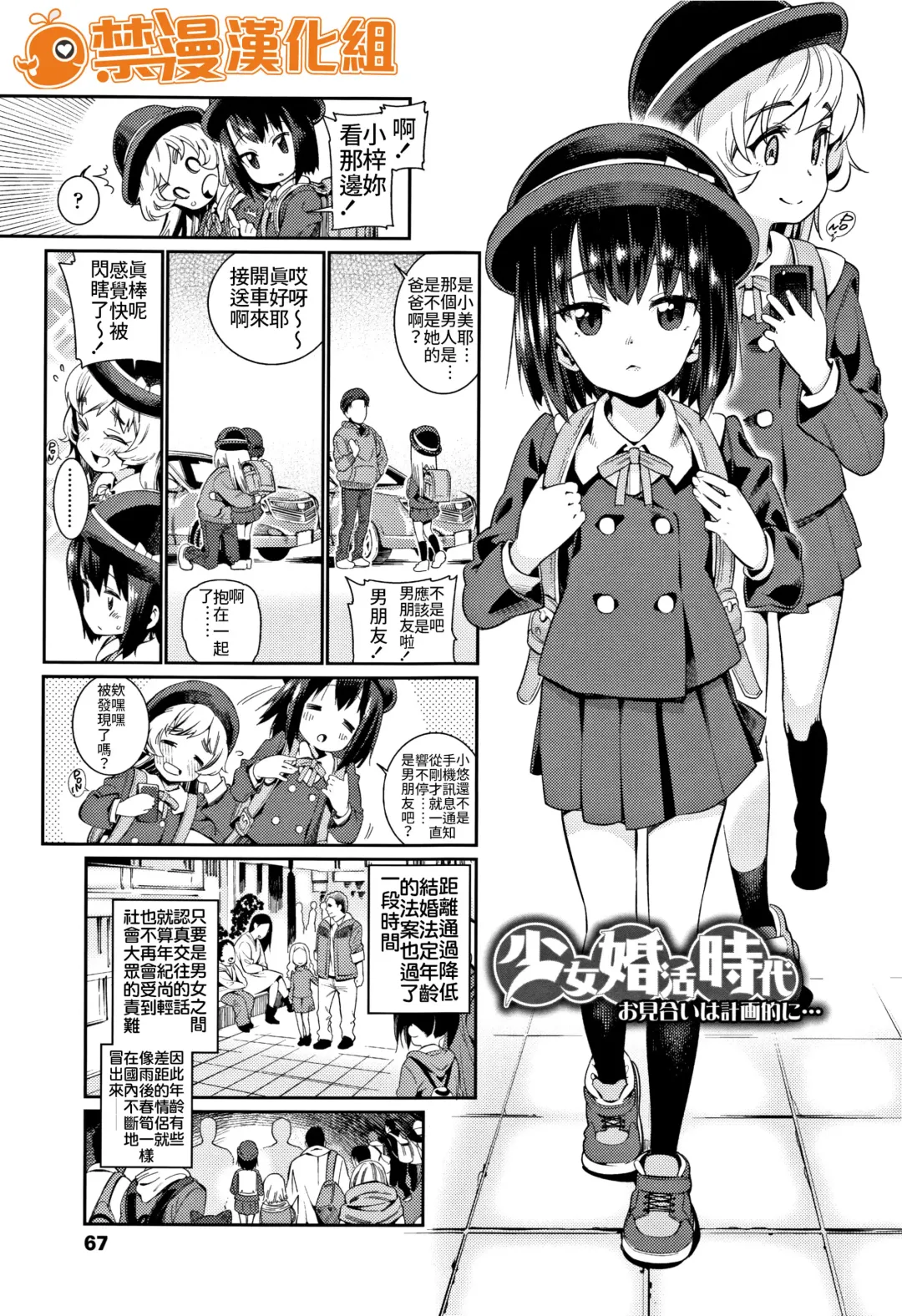 [Gengorou] Shoujo Konkatsu Jidai ~Omiai wa Keikakuteki ni...~ Fhentai - Page 1