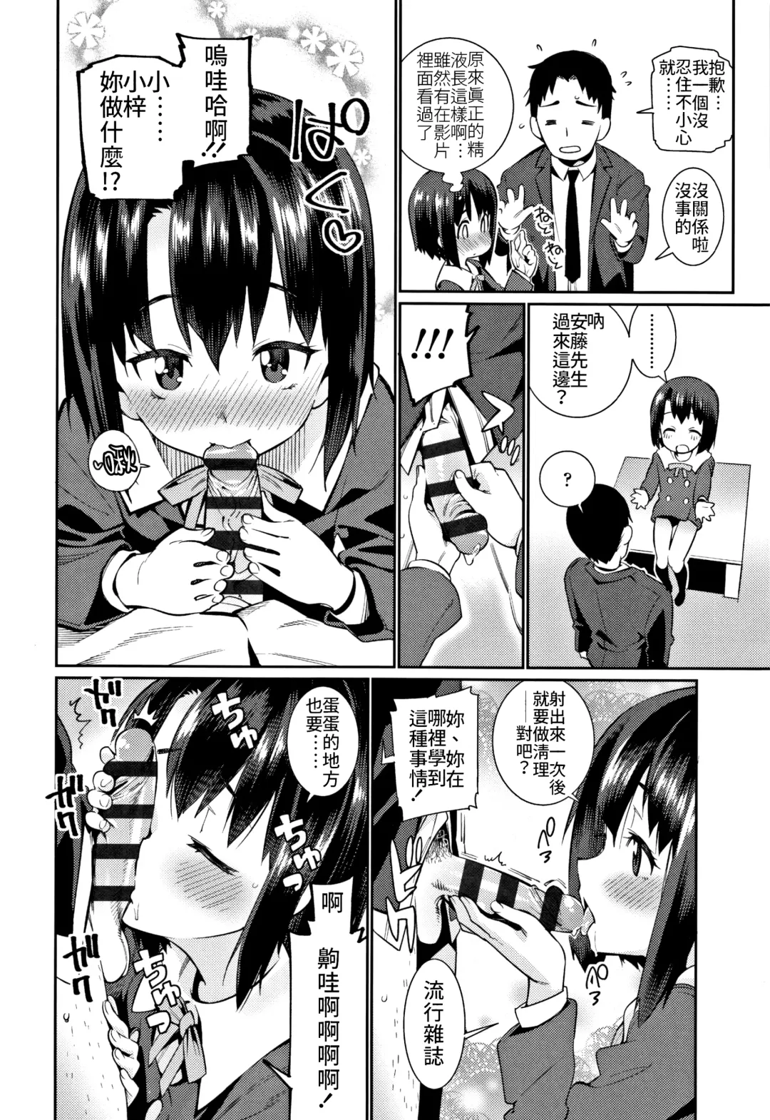 [Gengorou] Shoujo Konkatsu Jidai ~Omiai wa Keikakuteki ni...~ Fhentai - Page 14