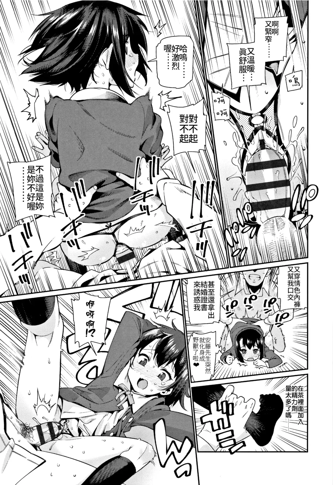 [Gengorou] Shoujo Konkatsu Jidai ~Omiai wa Keikakuteki ni...~ Fhentai - Page 17