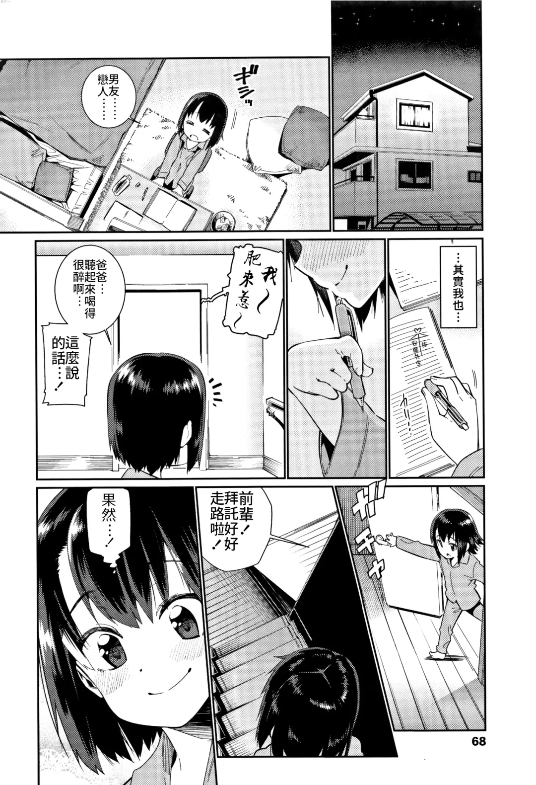 [Gengorou] Shoujo Konkatsu Jidai ~Omiai wa Keikakuteki ni...~ Fhentai - Page 2