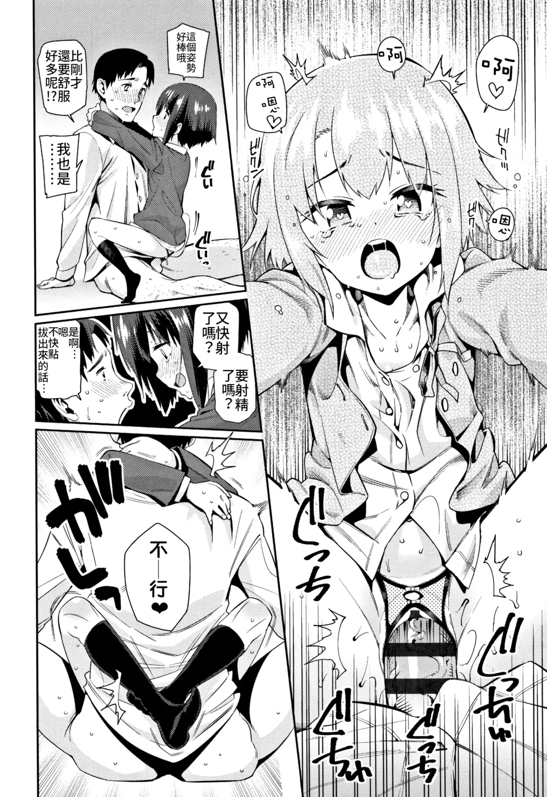 [Gengorou] Shoujo Konkatsu Jidai ~Omiai wa Keikakuteki ni...~ Fhentai - Page 20