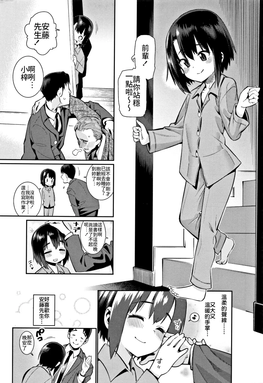 [Gengorou] Shoujo Konkatsu Jidai ~Omiai wa Keikakuteki ni...~ Fhentai - Page 3