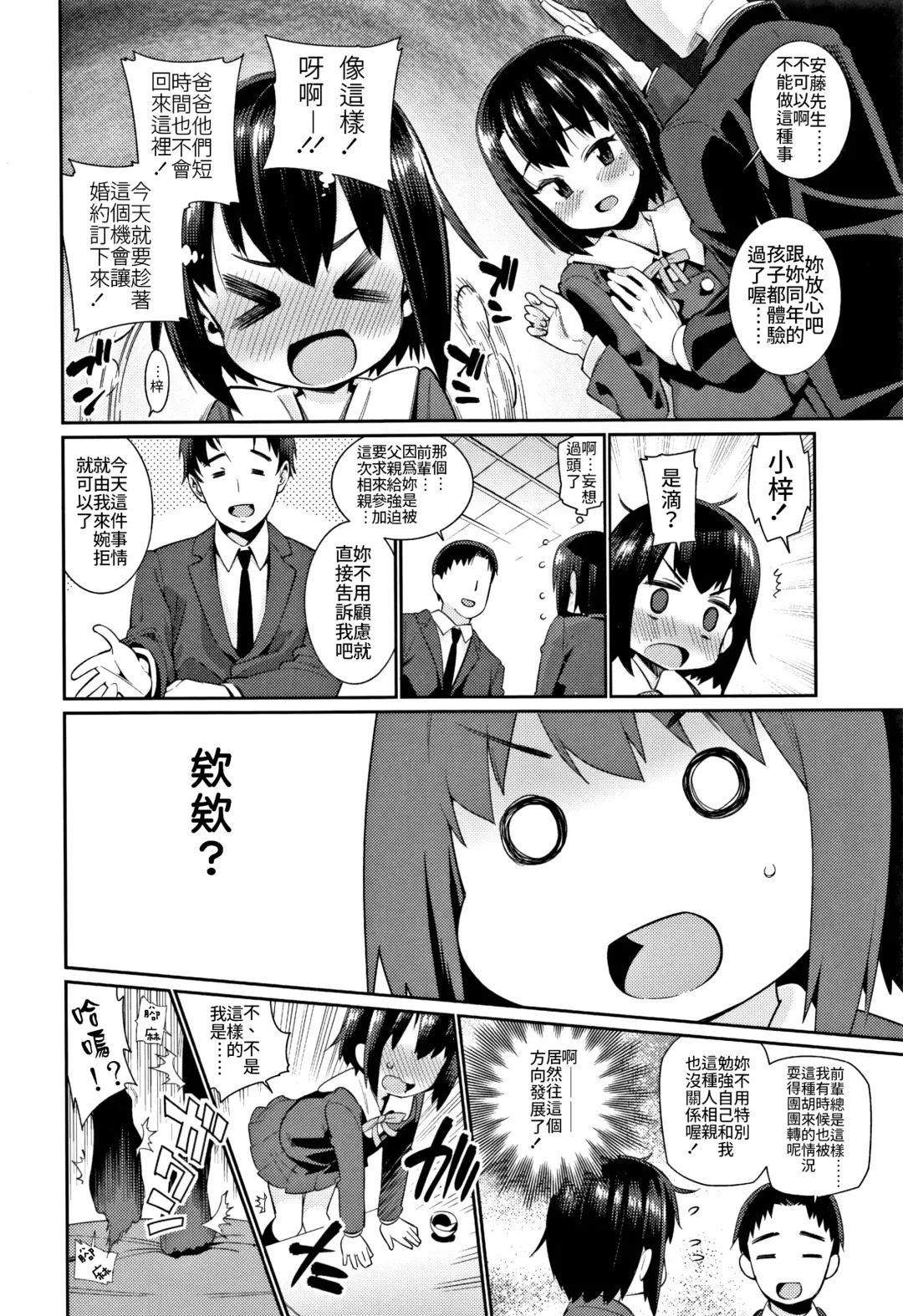 [Gengorou] Shoujo Konkatsu Jidai ~Omiai wa Keikakuteki ni...~ Fhentai - Page 6