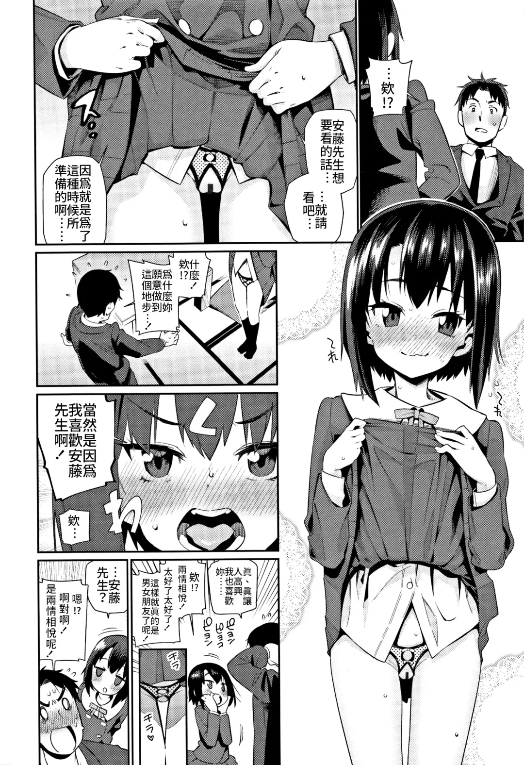 [Gengorou] Shoujo Konkatsu Jidai ~Omiai wa Keikakuteki ni...~ Fhentai - Page 8