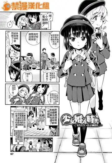 Read [Gengorou] Shoujo Konkatsu Jidai ~Omiai wa Keikakuteki ni...~ - Fhentai