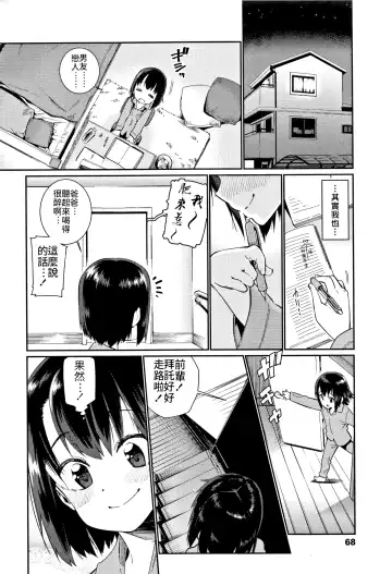 [Gengorou] Shoujo Konkatsu Jidai ~Omiai wa Keikakuteki ni...~ Fhentai - Page 2