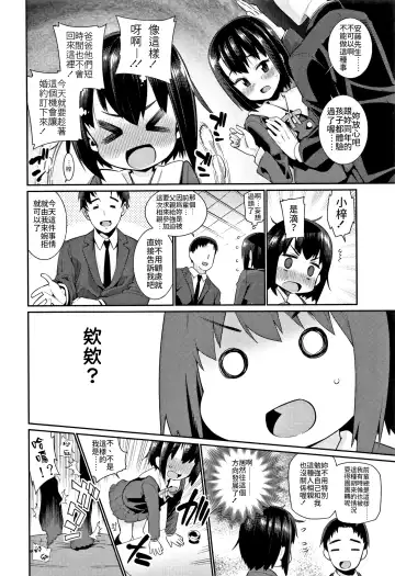 [Gengorou] Shoujo Konkatsu Jidai ~Omiai wa Keikakuteki ni...~ Fhentai - Page 6