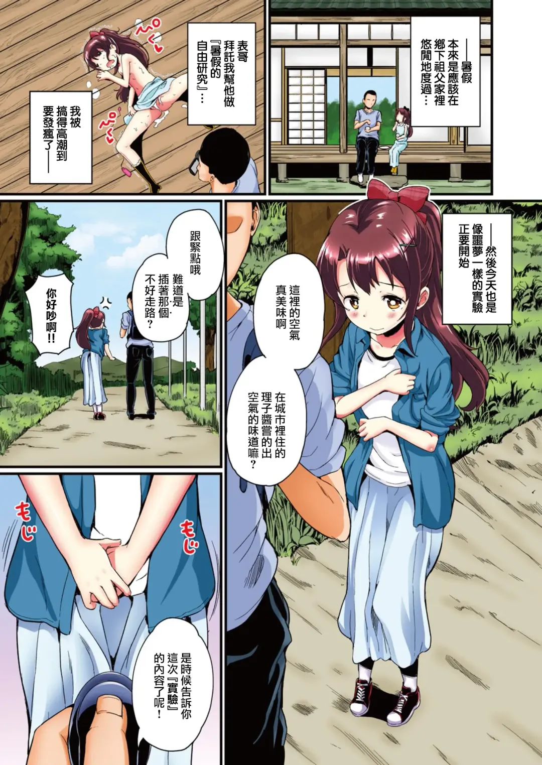 [Inago] Natsuyasumi no Jiyuu Kenkyuu Riko Choukyou 2-kaime ~Yagai de Zecchou Sasete Miyou!~ Fhentai - Page 4