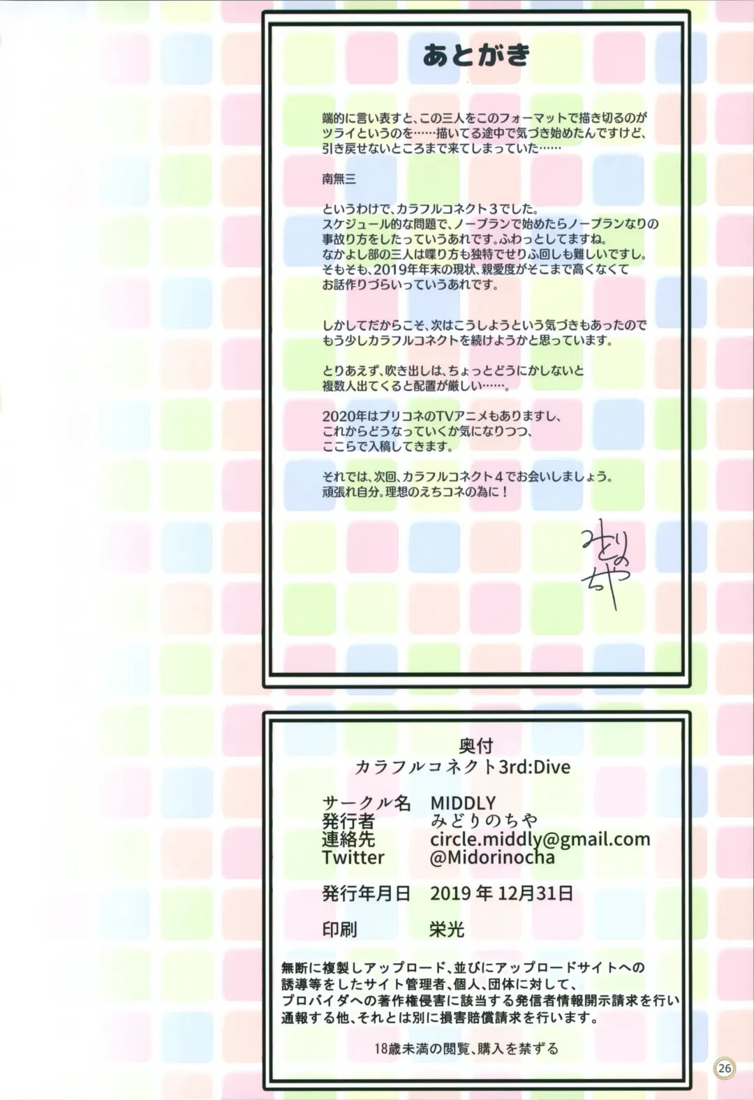 [Midorinocha] Colorful Connect 3rd:Dive Fhentai - Page 25