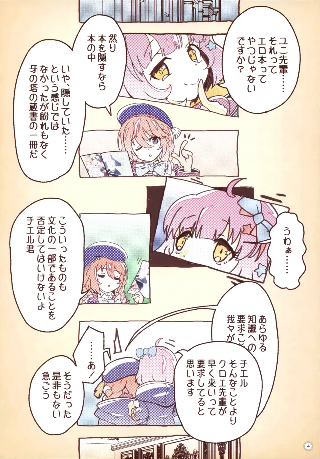 [Midorinocha] Colorful Connect 3rd:Dive Fhentai - Page 3