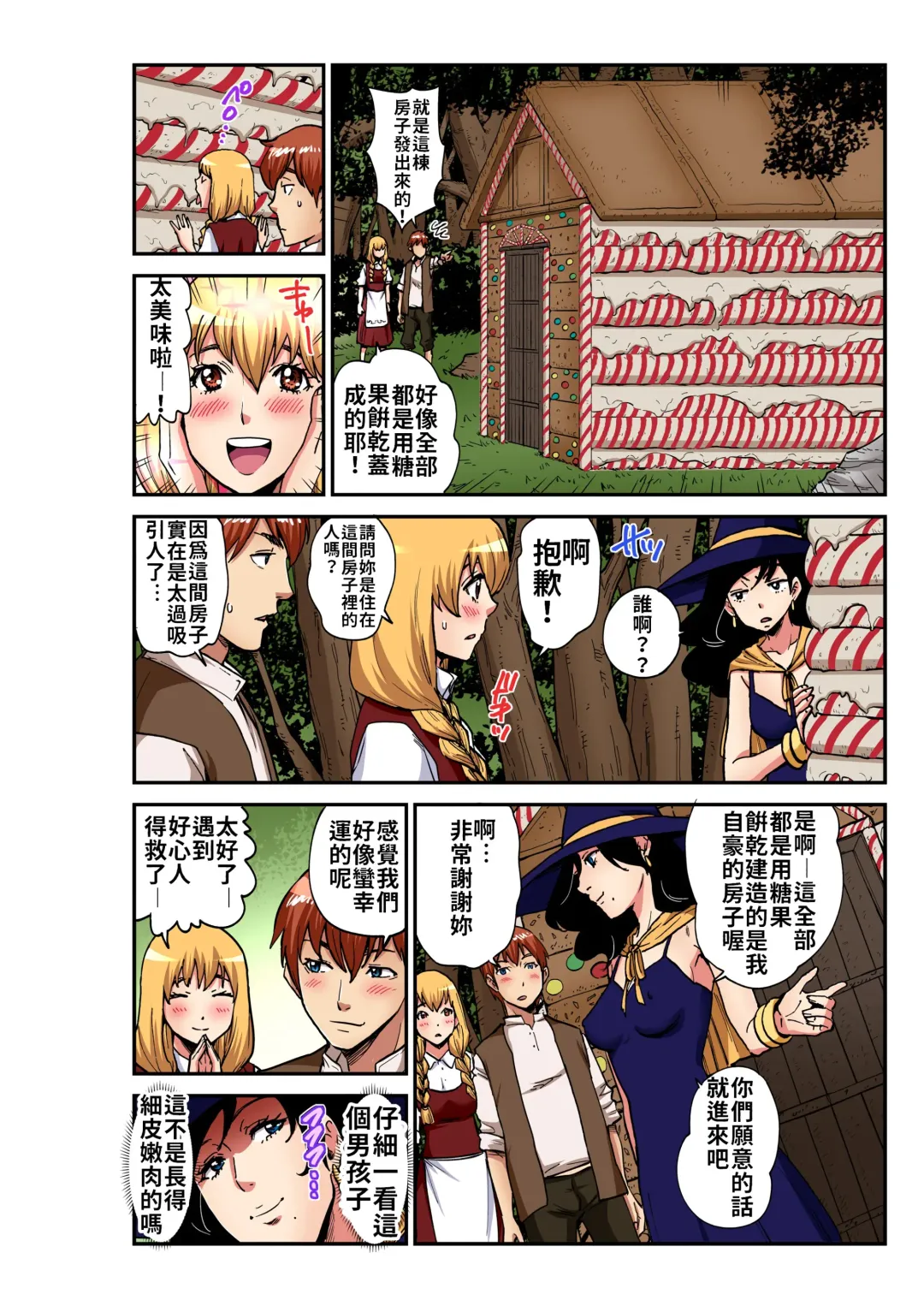 [Pirontan] Otona no Douwa ~Henzeru to Gure-teru | 大人的童話～糖果屋 Fhentai - Page 15