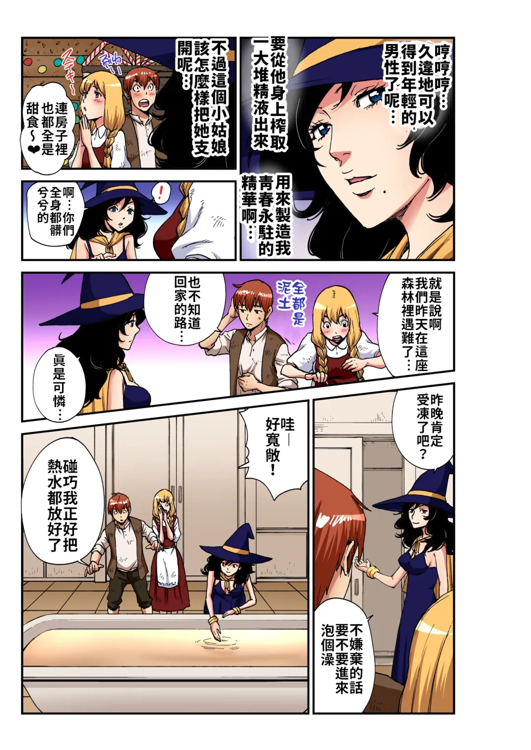 [Pirontan] Otona no Douwa ~Henzeru to Gure-teru | 大人的童話～糖果屋 Fhentai - Page 16