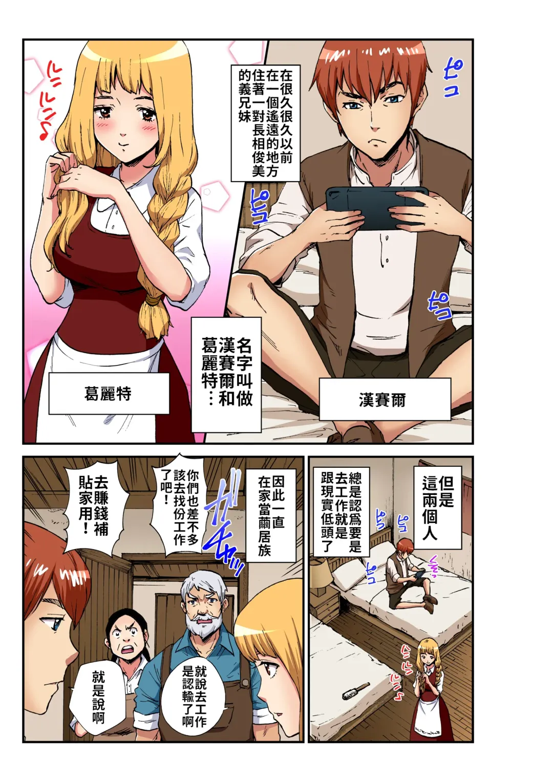 [Pirontan] Otona no Douwa ~Henzeru to Gure-teru | 大人的童話～糖果屋 Fhentai - Page 2