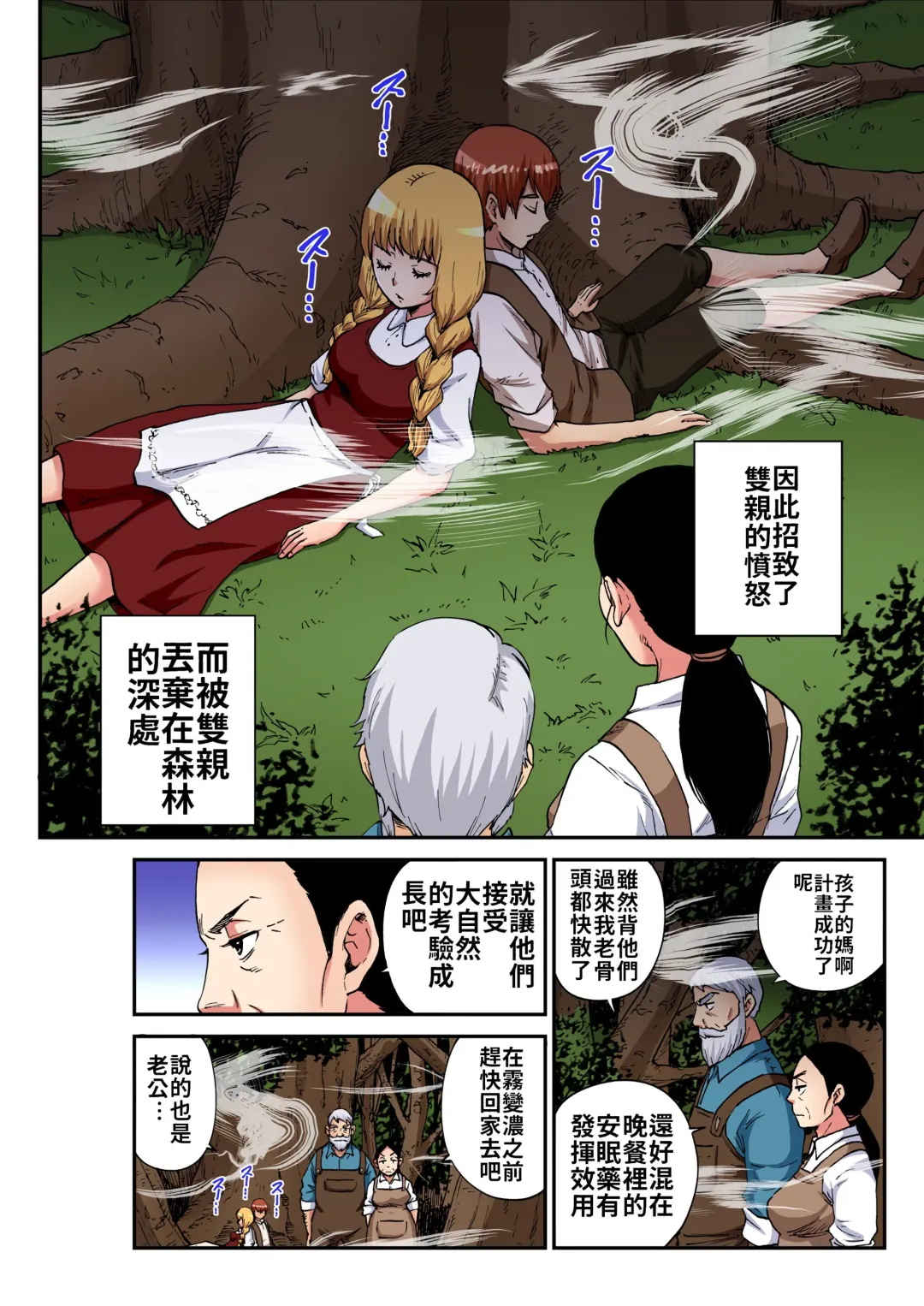 [Pirontan] Otona no Douwa ~Henzeru to Gure-teru | 大人的童話～糖果屋 Fhentai - Page 3