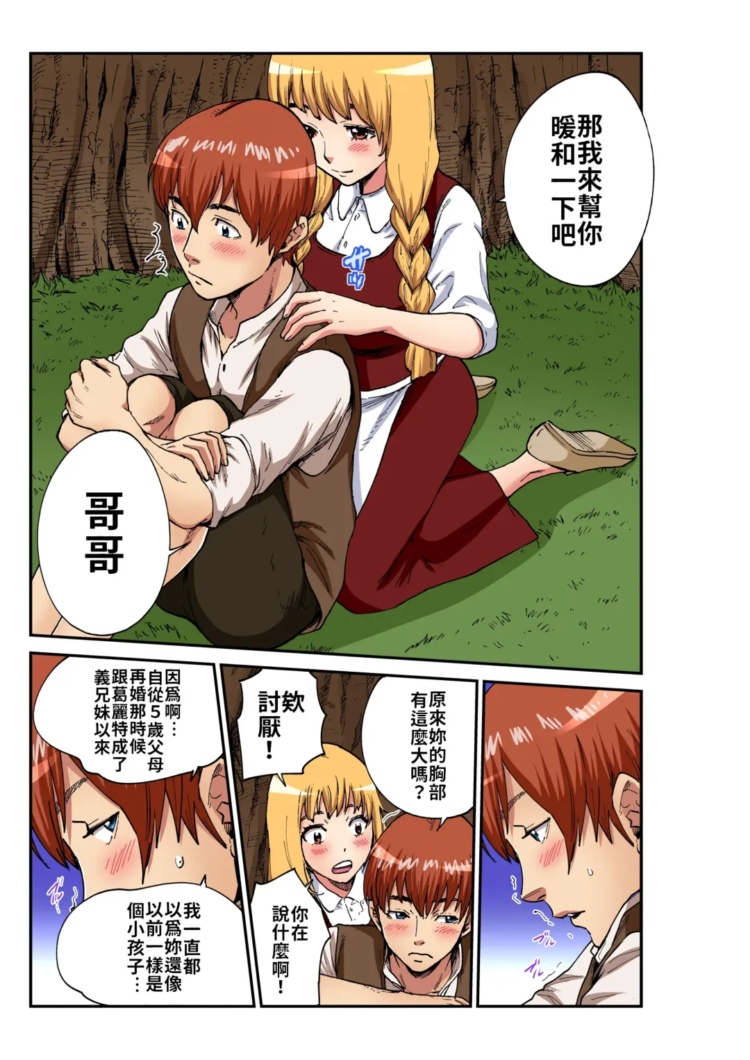 [Pirontan] Otona no Douwa ~Henzeru to Gure-teru | 大人的童話～糖果屋 Fhentai - Page 6