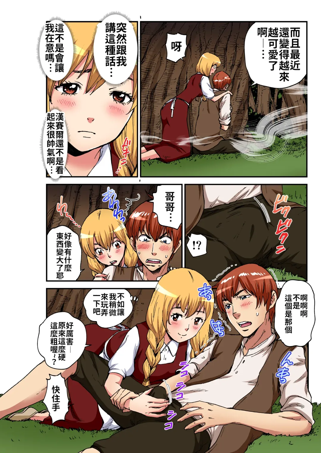 [Pirontan] Otona no Douwa ~Henzeru to Gure-teru | 大人的童話～糖果屋 Fhentai - Page 7