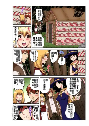 [Pirontan] Otona no Douwa ~Henzeru to Gure-teru | 大人的童話～糖果屋 Fhentai - Page 15