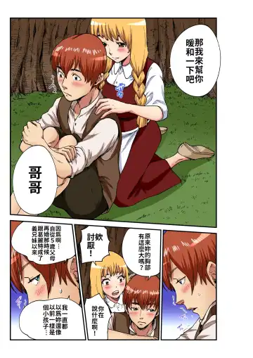 [Pirontan] Otona no Douwa ~Henzeru to Gure-teru | 大人的童話～糖果屋 Fhentai - Page 6