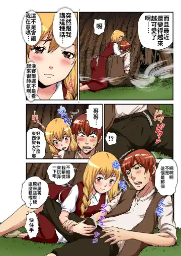 [Pirontan] Otona no Douwa ~Henzeru to Gure-teru | 大人的童話～糖果屋 Fhentai - Page 7