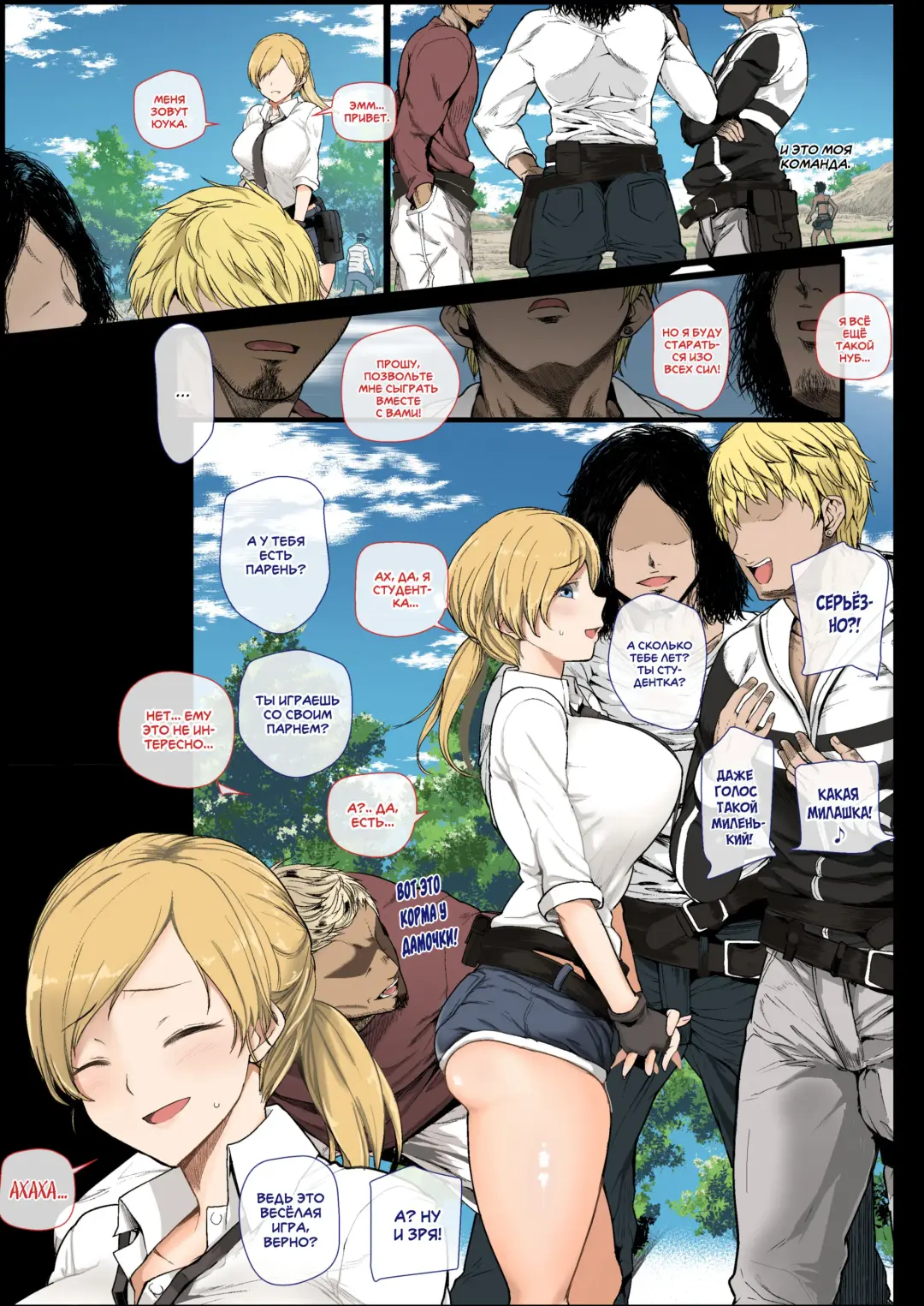 [Shimantogawa] Geneki Joshidaisei to, Iyarashii Donkatsu | Как студентка наловчилась брать топы в ПУБГ Fhentai - Page 2