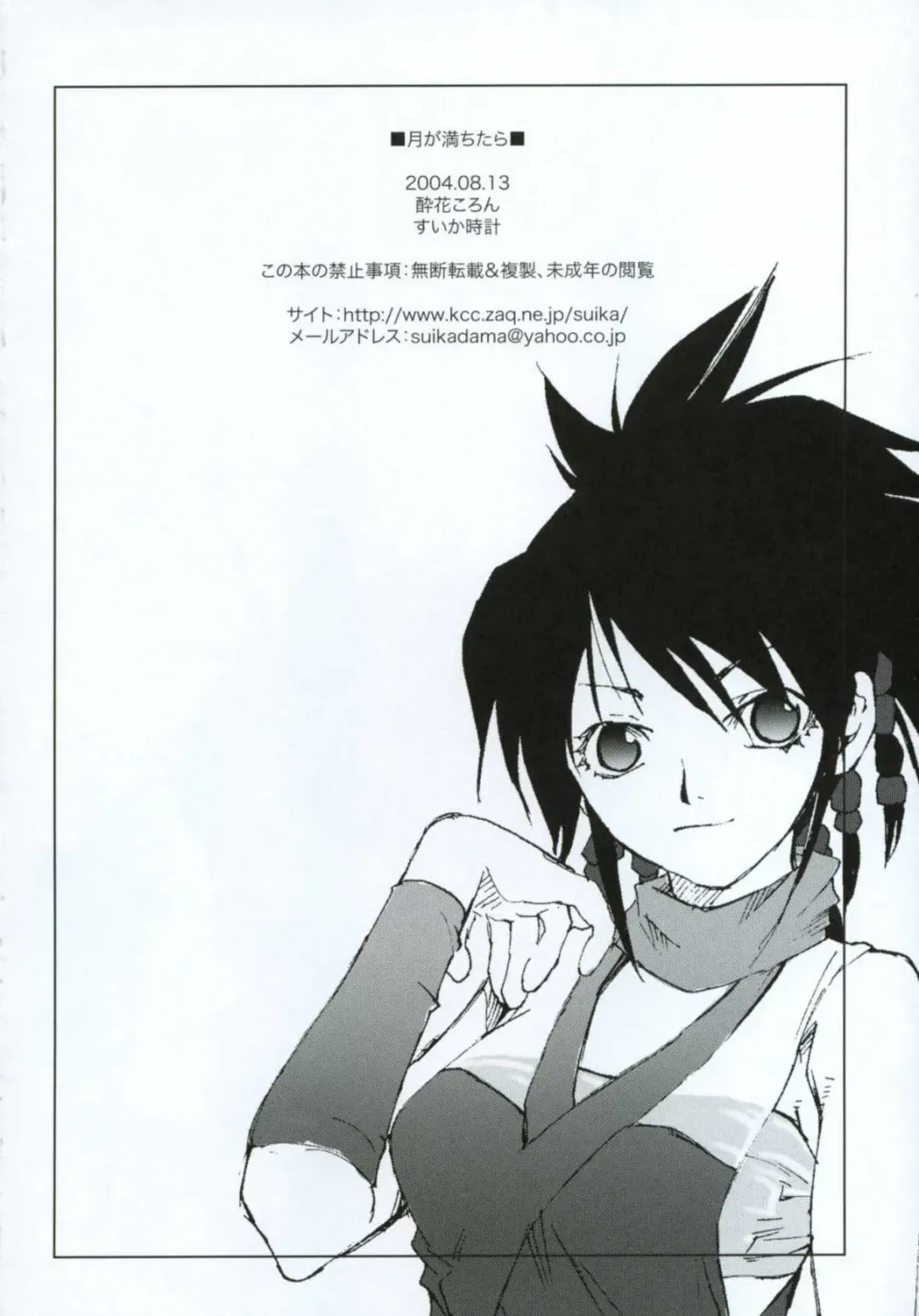 [Suika Koron] Tsuki ga Michitara | When The Moon is Full Fhentai - Page 103