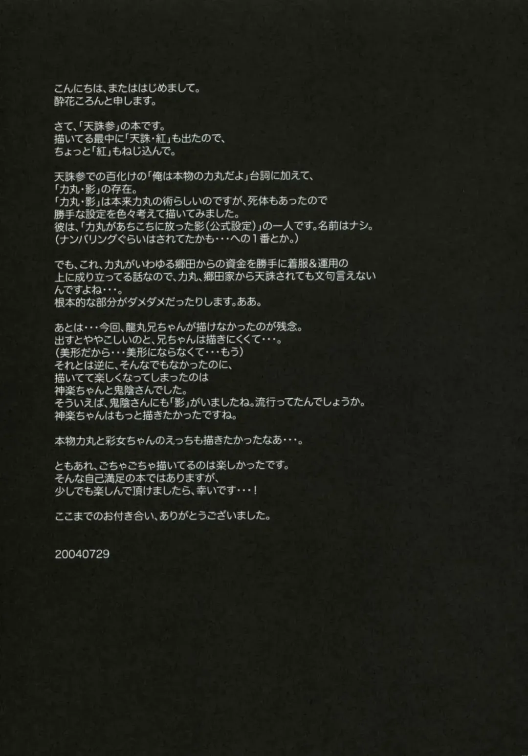 [Suika Koron] Tsuki ga Michitara | When The Moon is Full Fhentai - Page 93