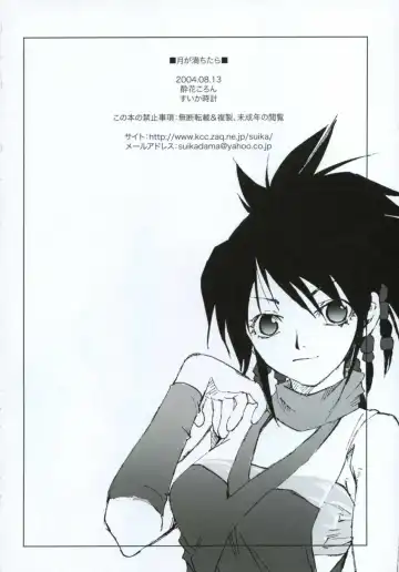 [Suika Koron] Tsuki ga Michitara | When The Moon is Full Fhentai - Page 103