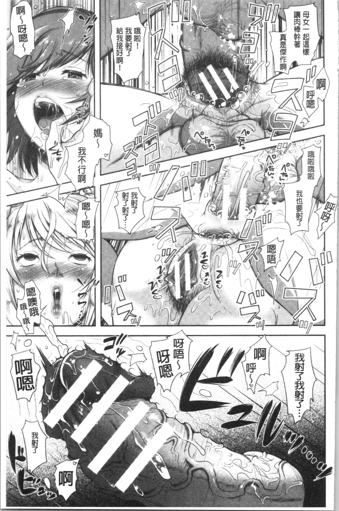 [Takaku Tubby] Kono Sukebe ni Shite Kono Sukebe Ari | 有其淫娘(色女兒)必也會有其淫母(色媽媽)存在 Fhentai - Page 108