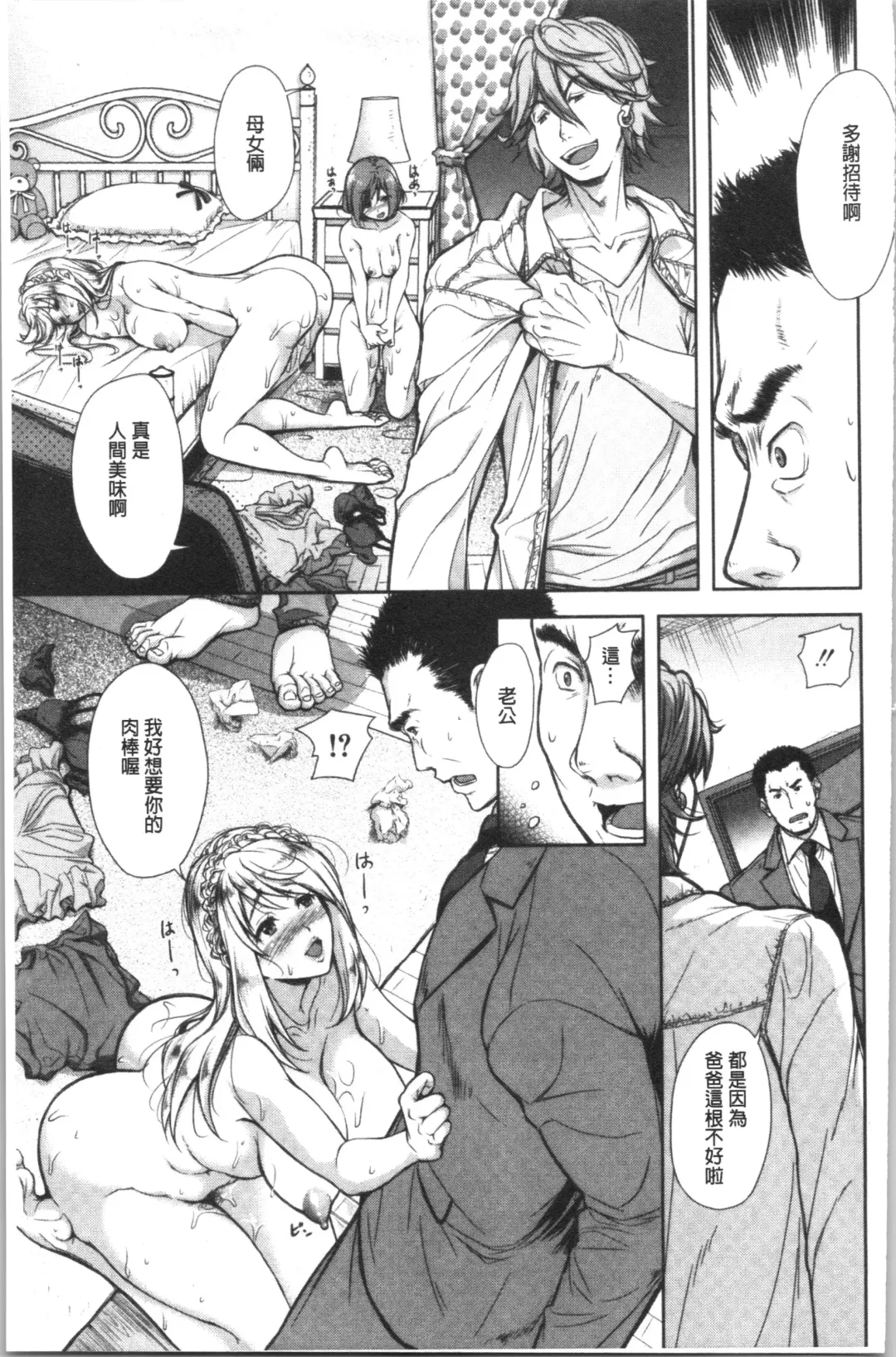 [Takaku Tubby] Kono Sukebe ni Shite Kono Sukebe Ari | 有其淫娘(色女兒)必也會有其淫母(色媽媽)存在 Fhentai - Page 114