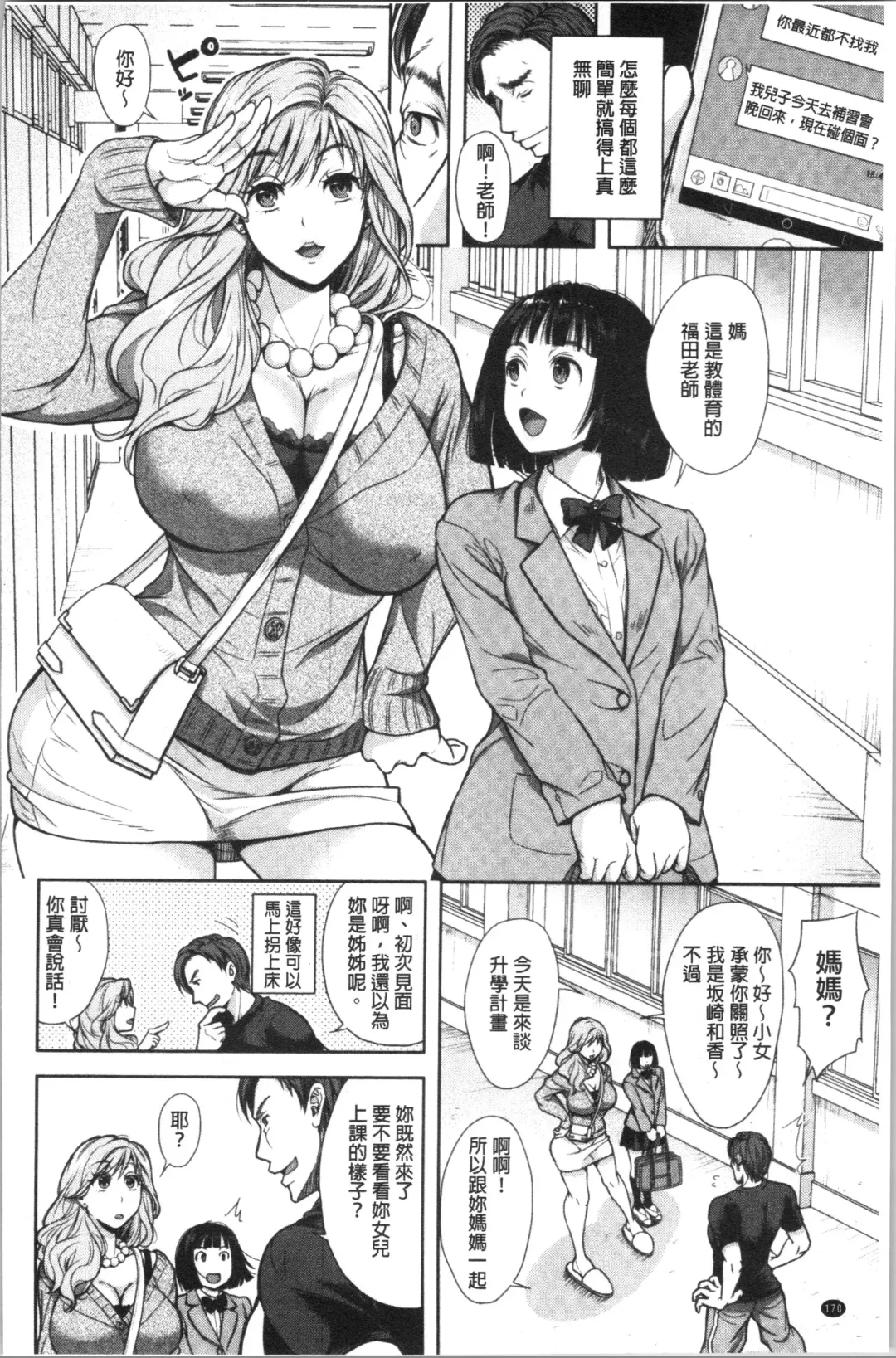 [Takaku Tubby] Kono Sukebe ni Shite Kono Sukebe Ari | 有其淫娘(色女兒)必也會有其淫母(色媽媽)存在 Fhentai - Page 173