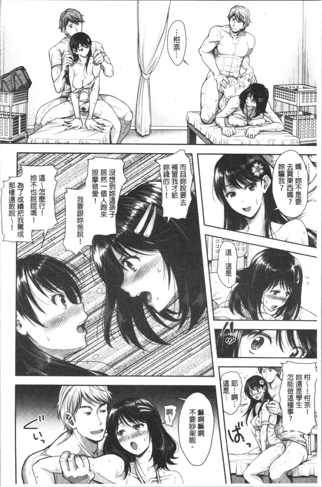 [Takaku Tubby] Kono Sukebe ni Shite Kono Sukebe Ari | 有其淫娘(色女兒)必也會有其淫母(色媽媽)存在 Fhentai - Page 43