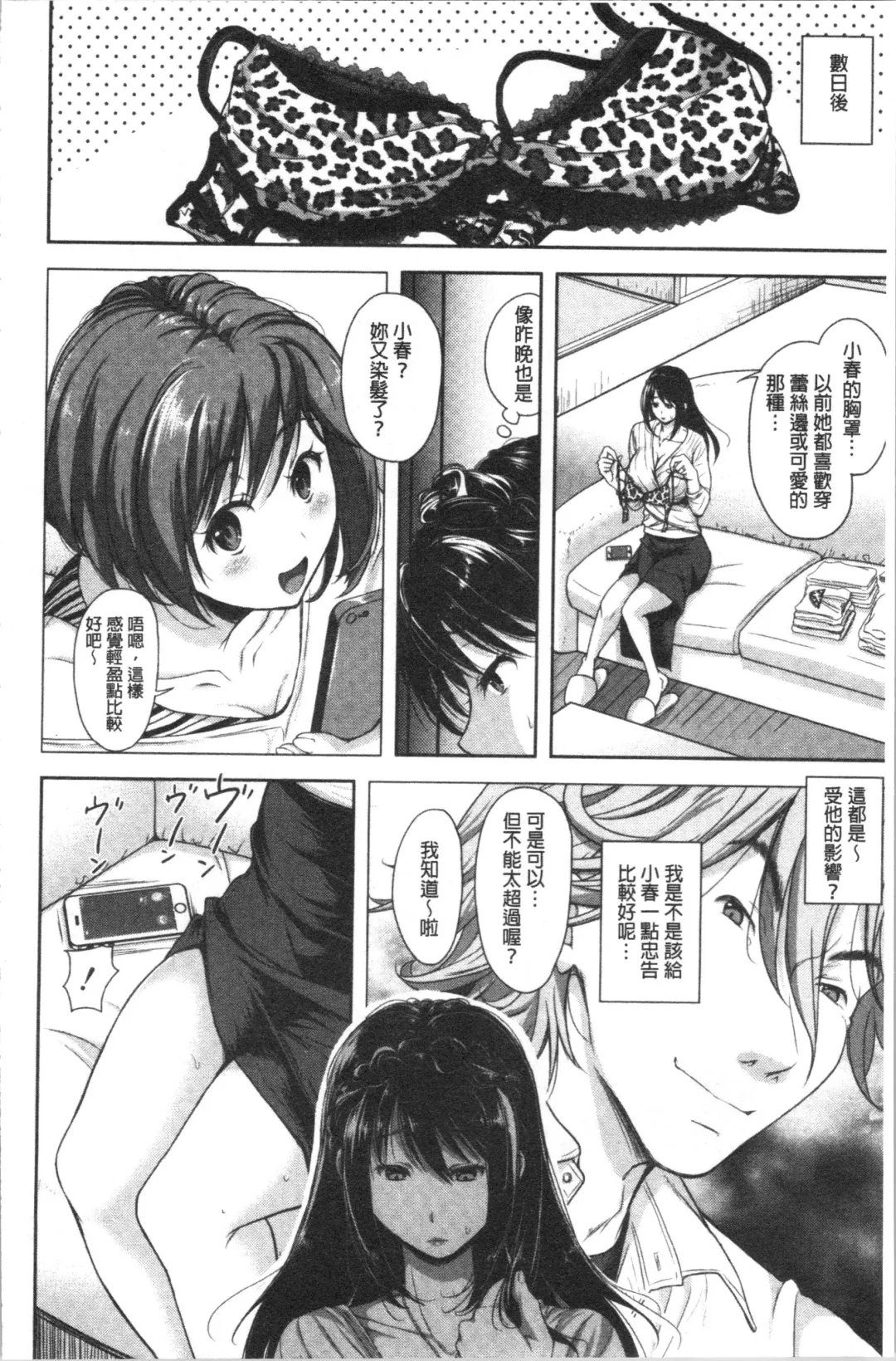 [Takaku Tubby] Kono Sukebe ni Shite Kono Sukebe Ari | 有其淫娘(色女兒)必也會有其淫母(色媽媽)存在 Fhentai - Page 63