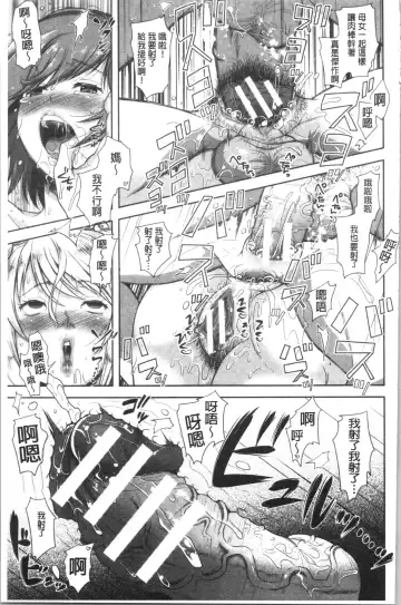 [Takaku Tubby] Kono Sukebe ni Shite Kono Sukebe Ari | 有其淫娘(色女兒)必也會有其淫母(色媽媽)存在 Fhentai - Page 108