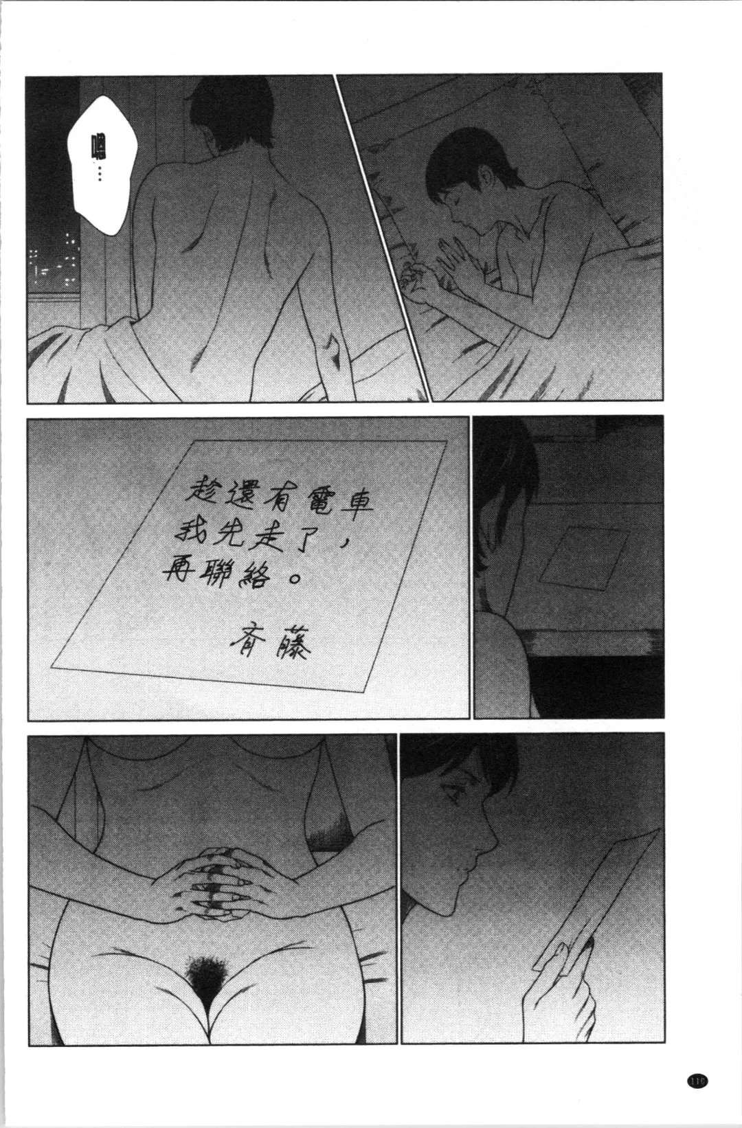 [Takasugi Kou] Daisuki Mariko-san | 好喜歡♥真理子小姐 Fhentai - Page 113