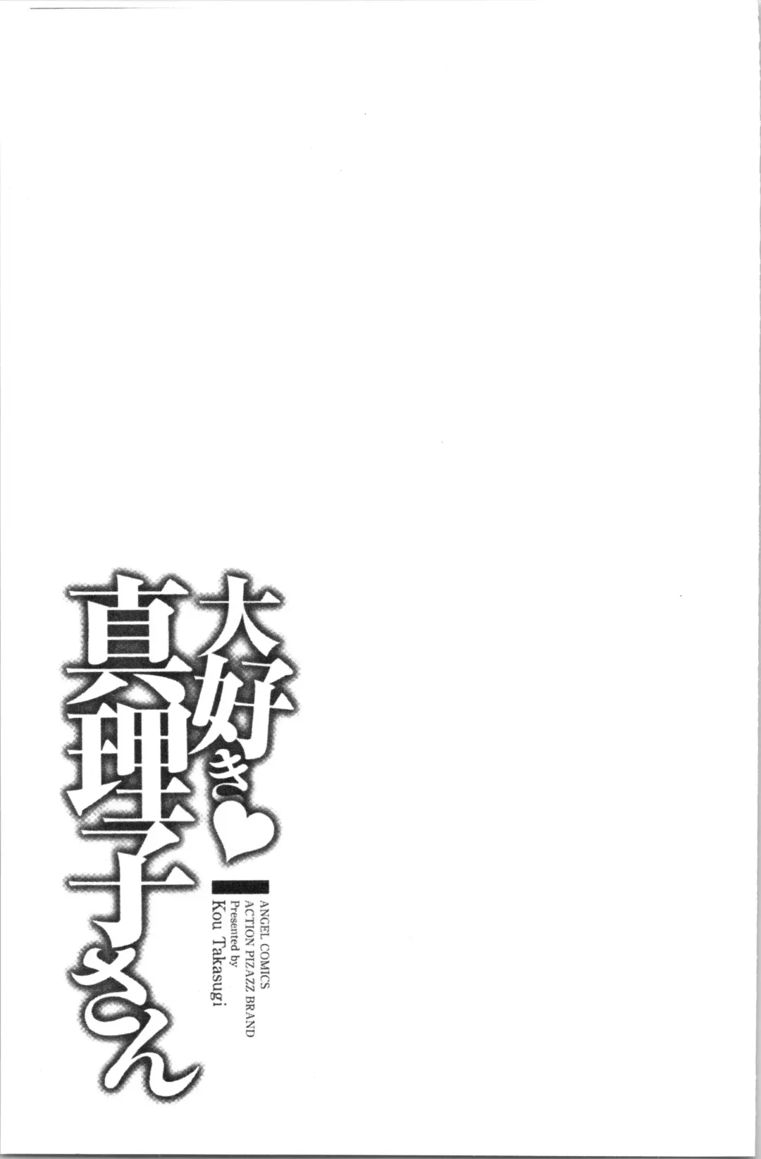 [Takasugi Kou] Daisuki Mariko-san | 好喜歡♥真理子小姐 Fhentai - Page 116