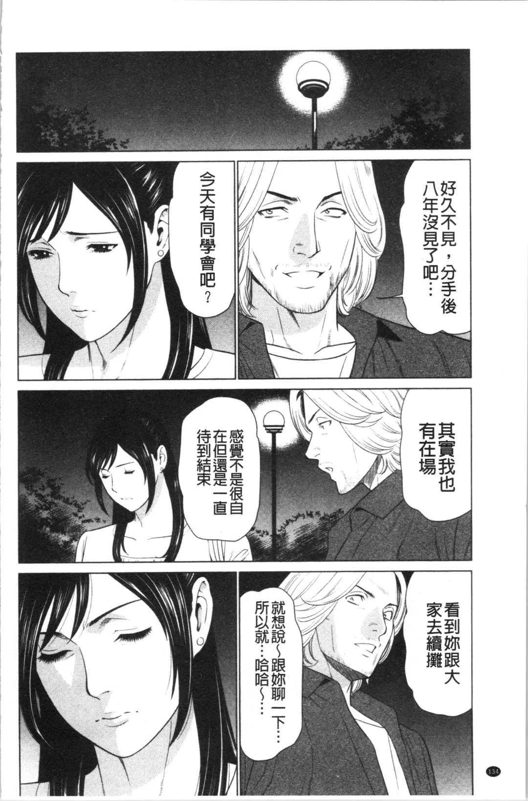 [Takasugi Kou] Daisuki Mariko-san | 好喜歡♥真理子小姐 Fhentai - Page 137