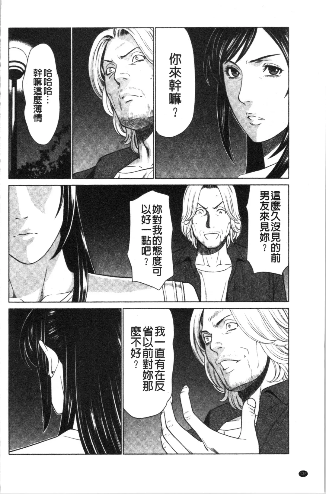 [Takasugi Kou] Daisuki Mariko-san | 好喜歡♥真理子小姐 Fhentai - Page 139