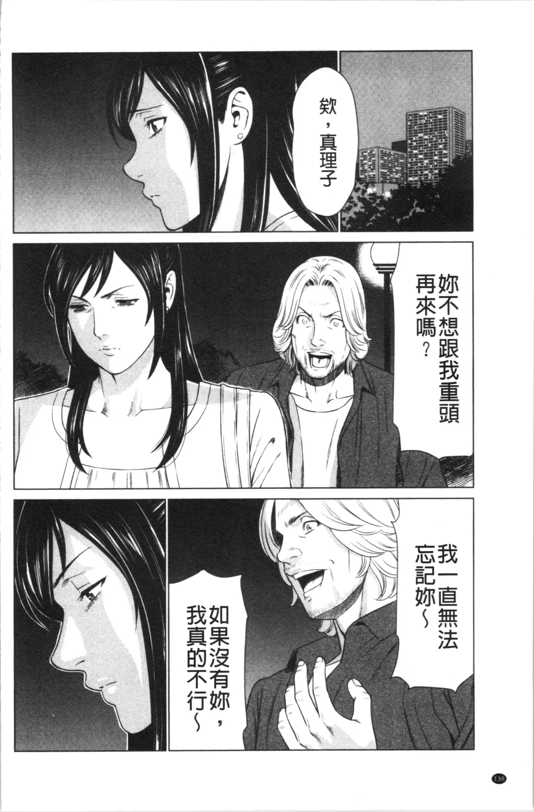 [Takasugi Kou] Daisuki Mariko-san | 好喜歡♥真理子小姐 Fhentai - Page 141