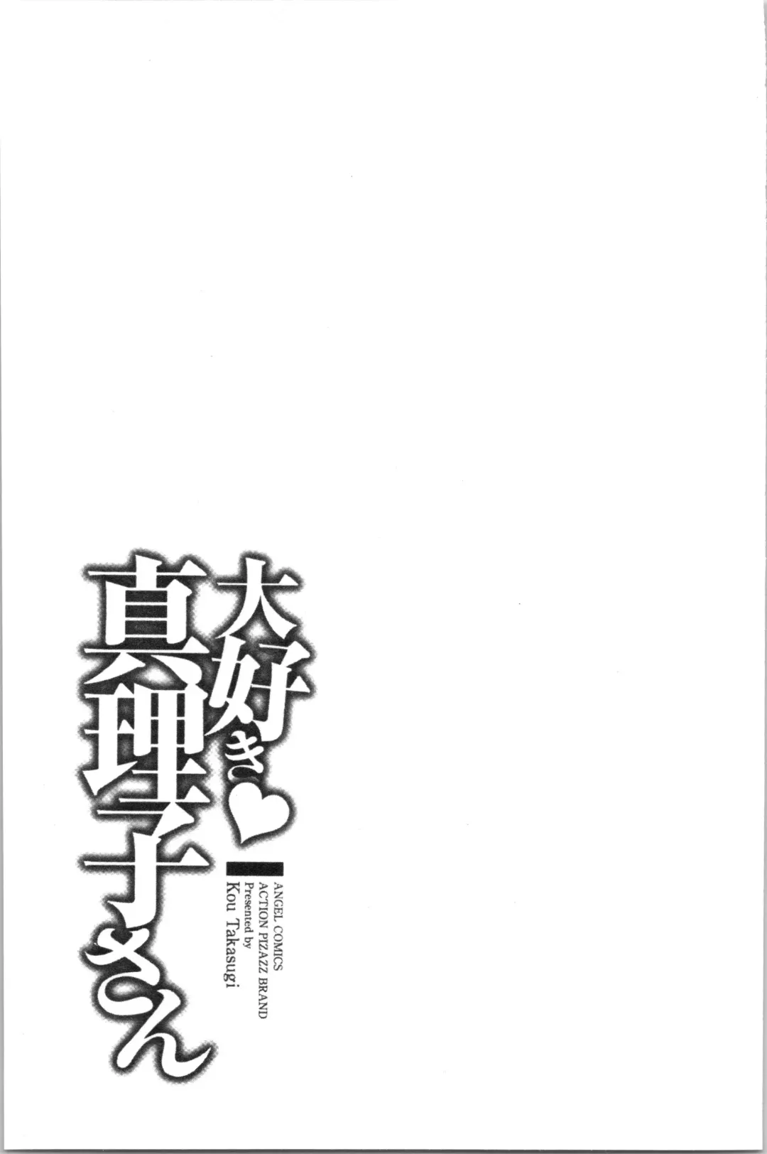 [Takasugi Kou] Daisuki Mariko-san | 好喜歡♥真理子小姐 Fhentai - Page 172